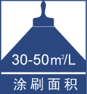 涂刷面积30-50.jpg